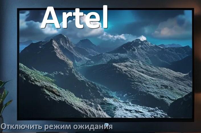 
Как на телевизоре Artel отключить режим ожидания