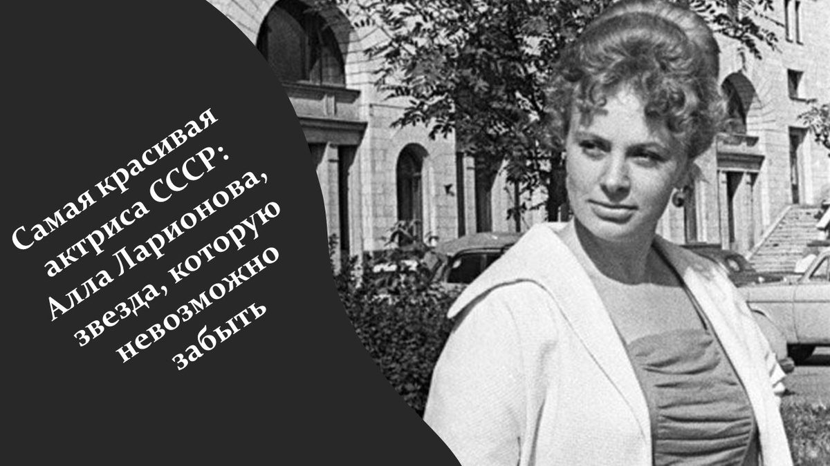 Алла Ларионова. Яндекс картинки.