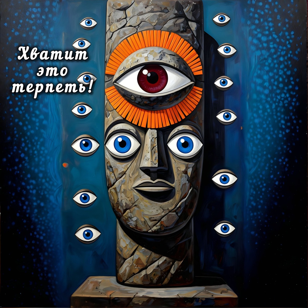 Жёсткая диктатура