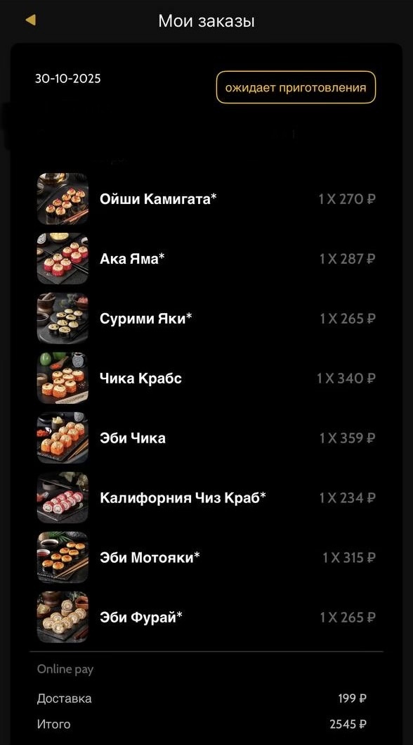Ужин 