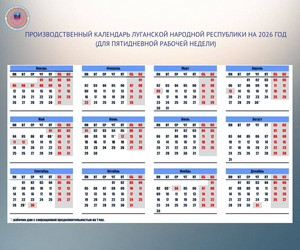 Фото: Минтруд ЛНР