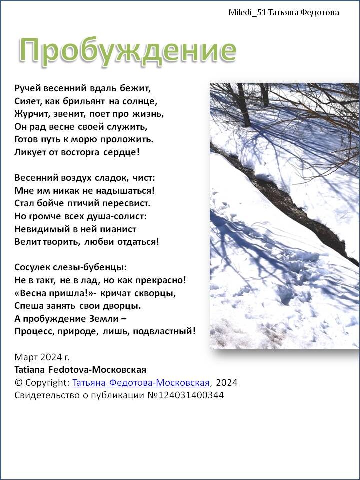 "ПРОБУЖДЕНИЕ". Стихи на открытках. Автор - Татьяна Федотова.