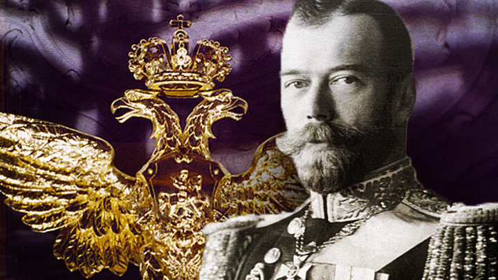 Николай II Александрович