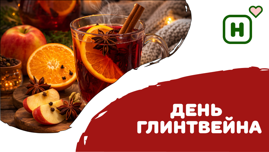 День глинтвейна: история напитка и рецепт, который можно всем
