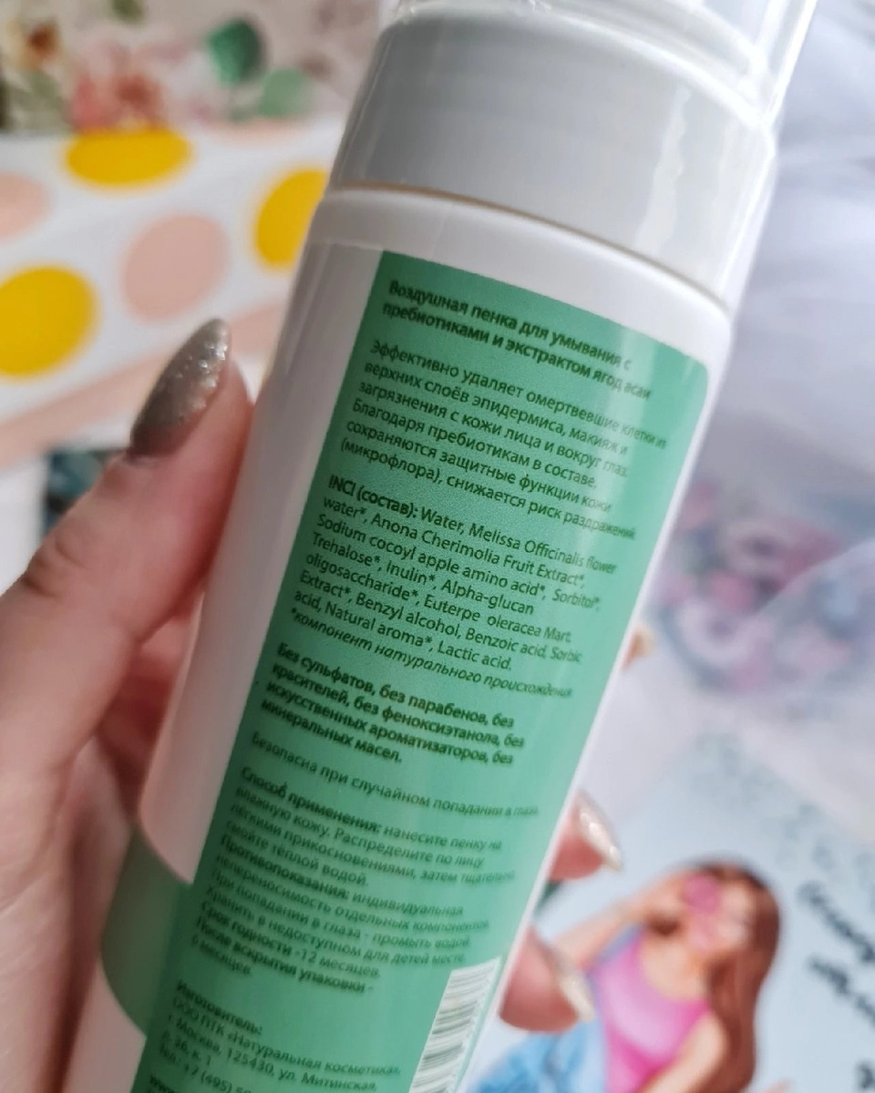 Пенка для умывания от бренда "Sentio", состав 
