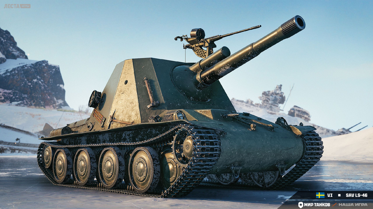 SAV LS-46 на VI уровне