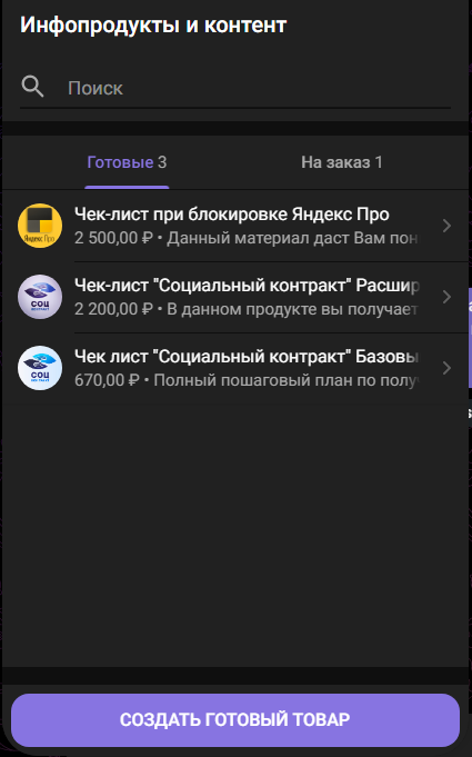 Приложение Tribute (10% комиссия, а потом оказывается, что 25%- удивительно)
