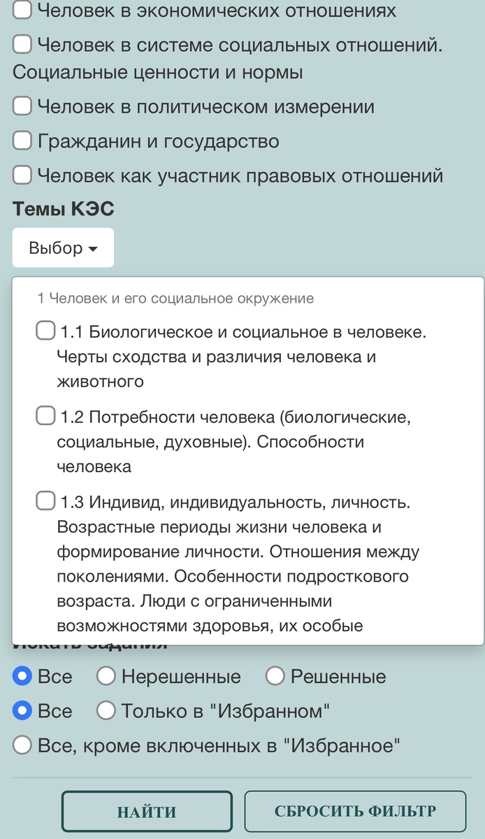 Если открыть Темы КЭС, то выглядеть всё будет так