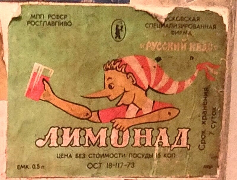 Этикетки времен СССР