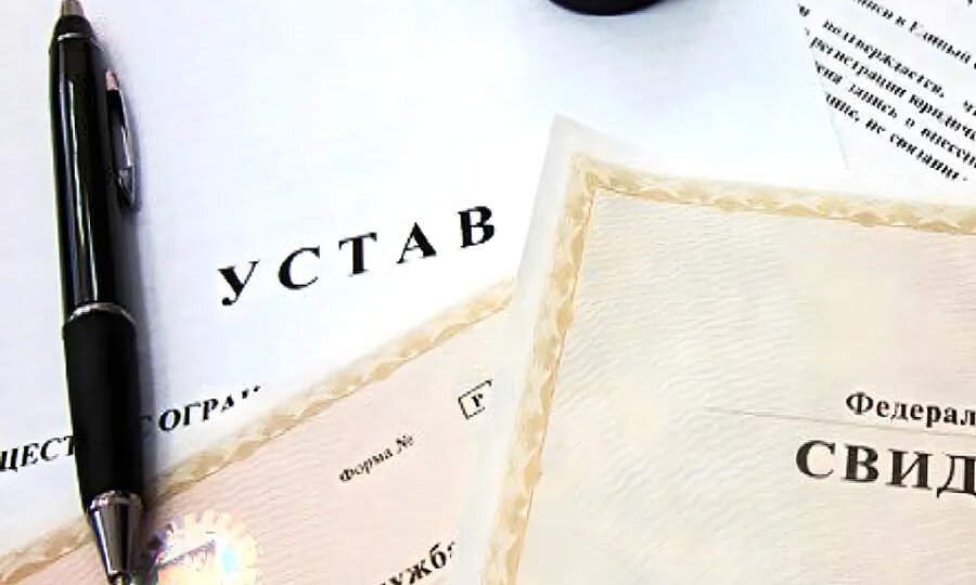 Учредительные документы ООО: виды и порядок оформления