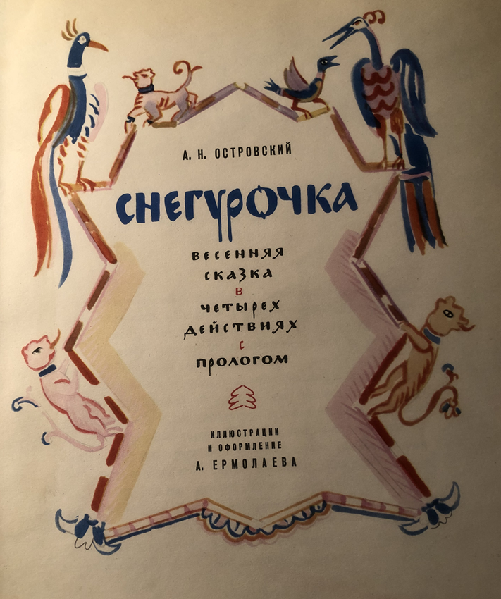 Издательство "Детская литература", 1966 год. 