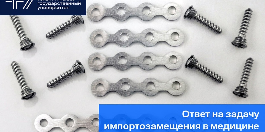 📢 Учёные ТГУ представят магниевые импланты в Склифе