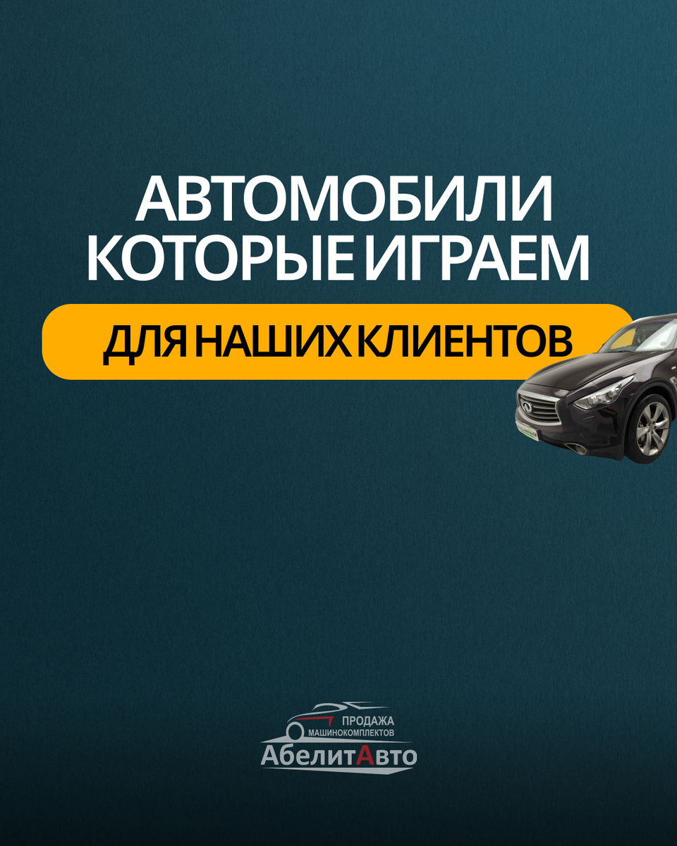 АбелитАвто