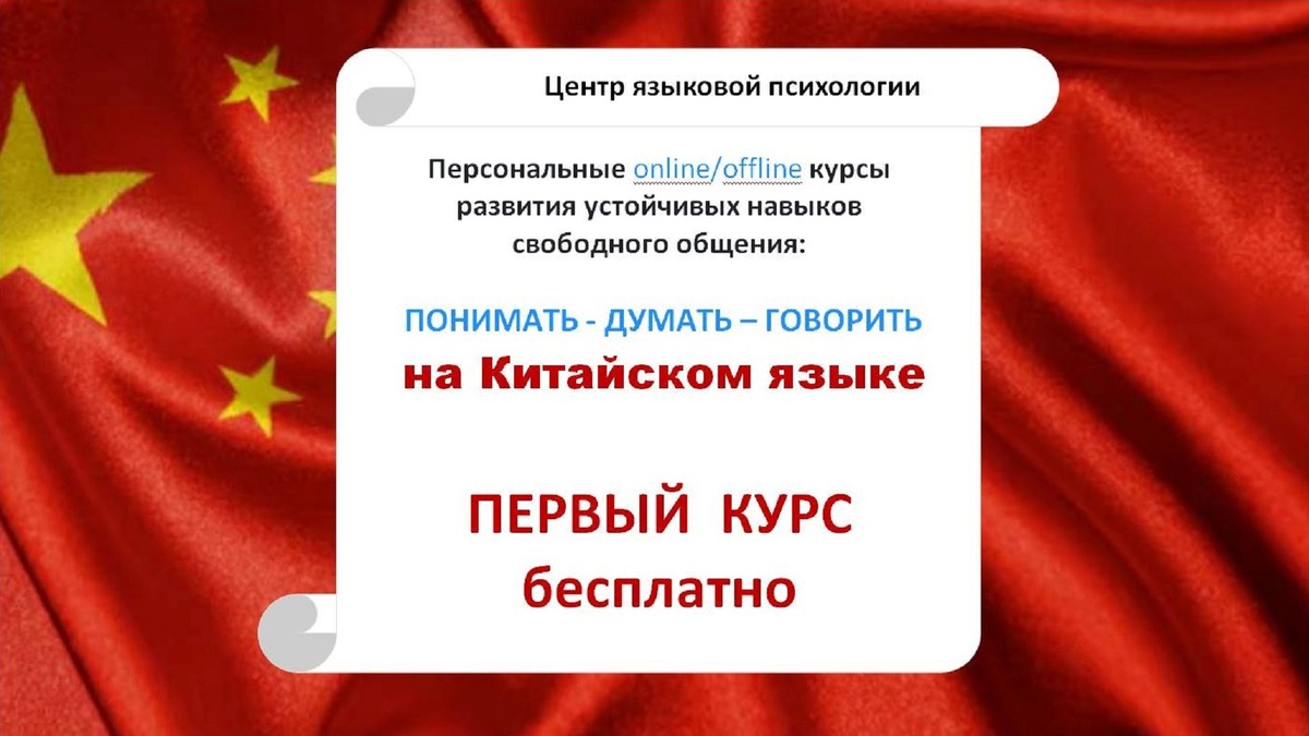 курс китайского разговорного бесплатно