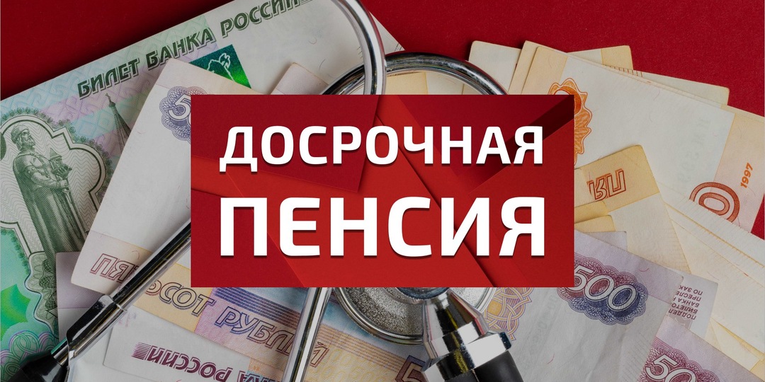 Хотите на пенсию пораньше? Полный список профессий и условий для досрочного выхода в 2026 году.