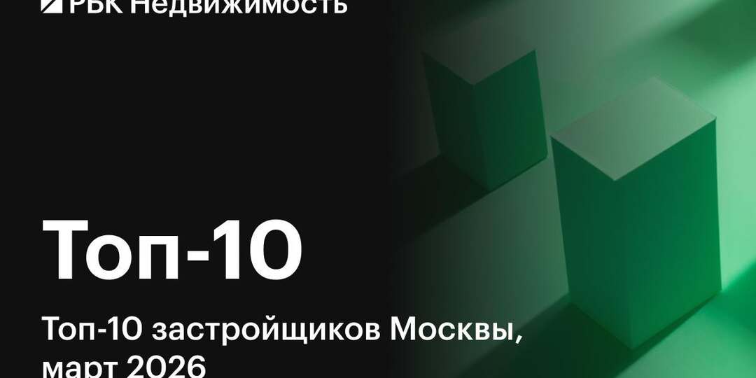 Названы застройщики — лидеры по объемам строительства жилья в Москве