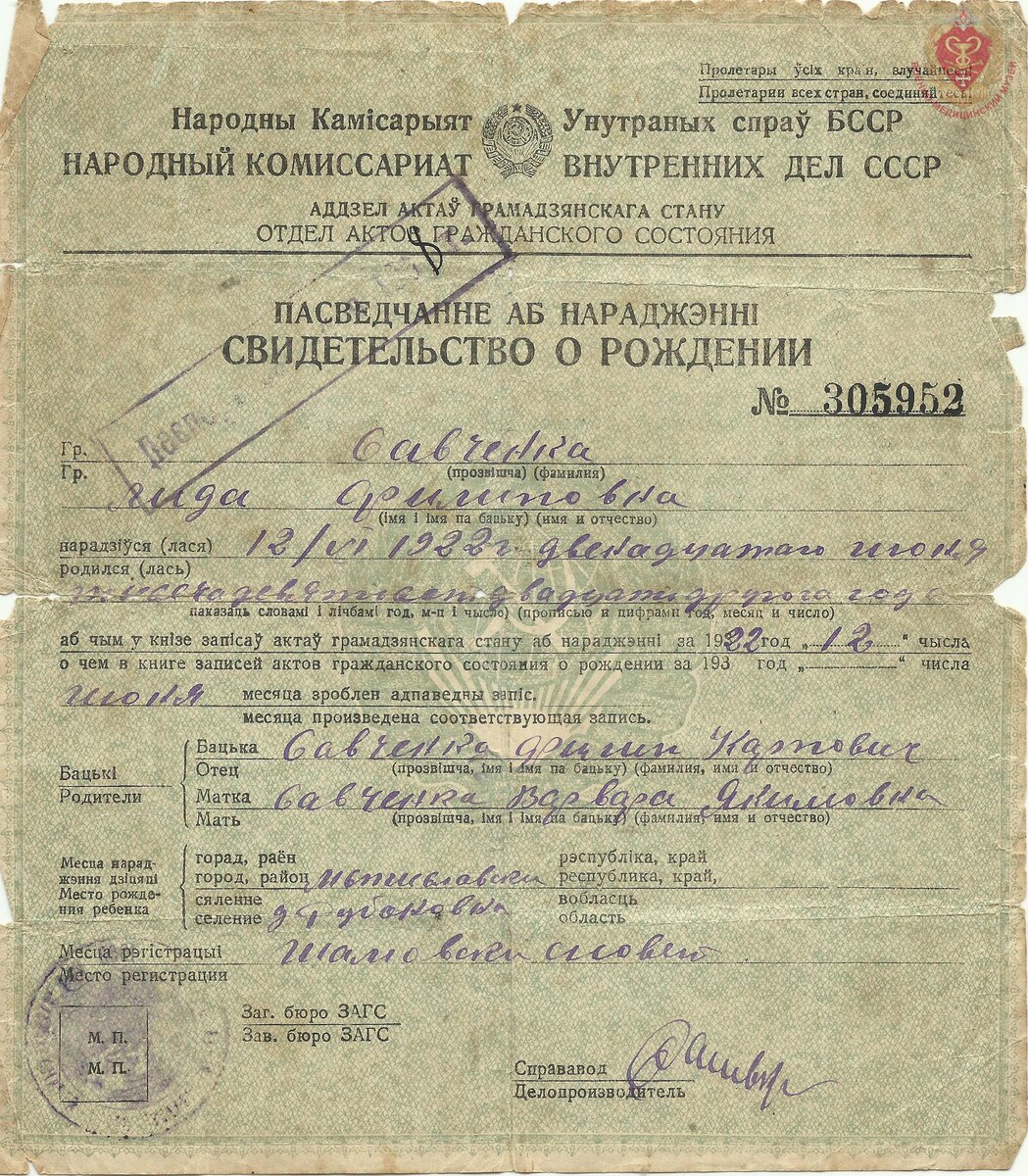 КП ОФ-84512. Свидетельство о рождении Савченко Лидии Филипповны