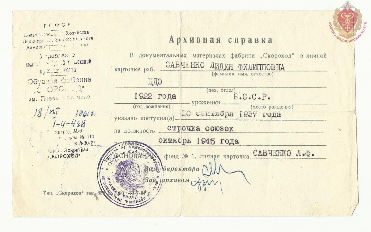 КП ОФ-84319 ПОФ-16383. Архивная справка Савченко Лидии Филипповны