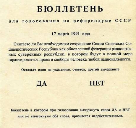 Бюллетень для голосования на референдуме.