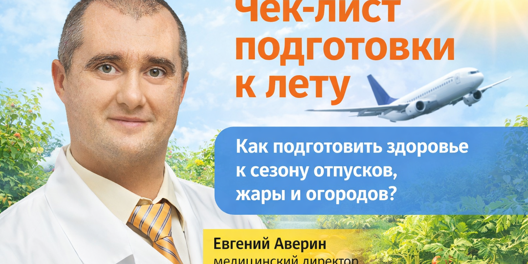Чек-лист подготовки к лету: как подготовить здоровье к сезону отпусков, жары и огородов