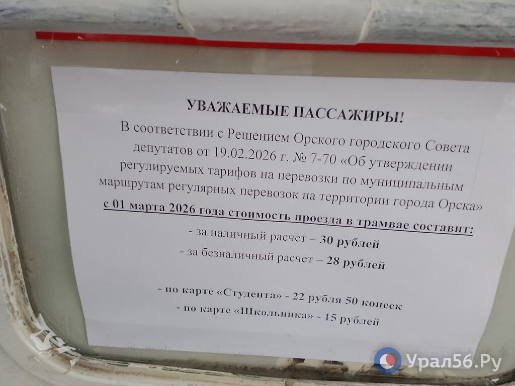    Проезд в муниципальном транспорте Орска подорожал, частные перевозчики пока цены не поднимают