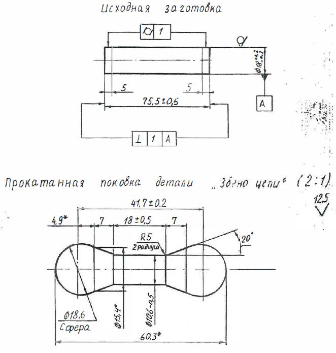 Размеры поковки под штамповку звена ОК 6056 Б полотна элеватора картофелекопалки КТН-2В, КСТ-1,4