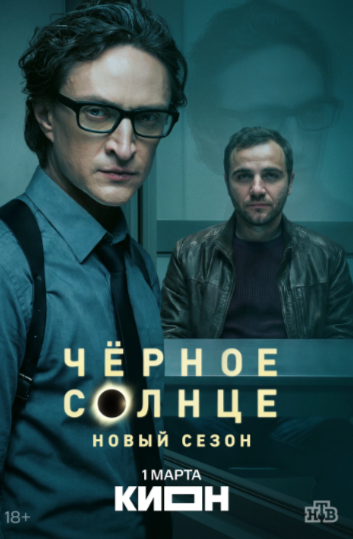 Постер сериала.
