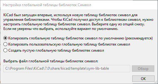 Настройка глобальной таблицы библиотек