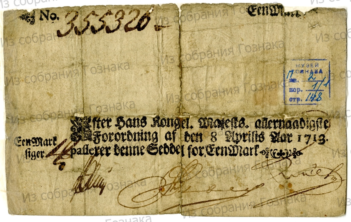 Банкнота Дании, номиналом в 1 марку,1713 год. Художник: Неизвестен. Источник фото: "Собрание "Гознака". 