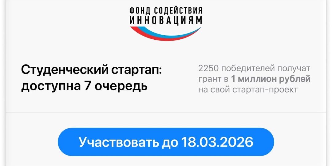 📢 Студентов ТГУ ждут на конкурсе «Студенческий стартап