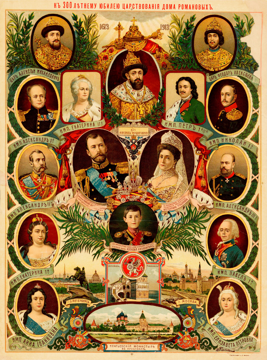 Богатов Н. А. «К 300-летнему юбилею царствования дома Романовых»
