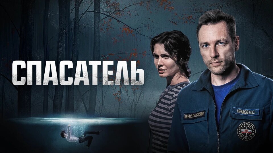 Кадр из фильма Спасатель