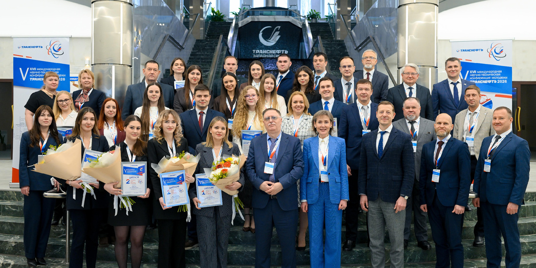 В АО «Транснефть – Западная Сибирь» состоялся второй тур V (ХVII) Международной научно-технической конференции молодежи