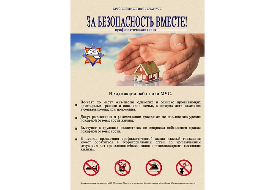     "За безопасность вместе" – масштабная профилактическая акция пройдет со 2 по 18 марта