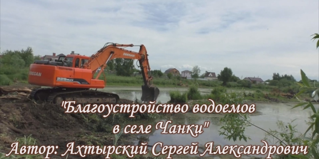 Очистка пруда: как я смог ее организовать, и что у нас получилось (5 часть): "Как мне удалось получить деньги на продолжение работ"