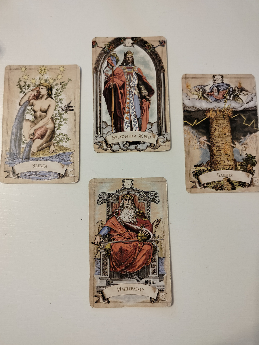 Полный расклад