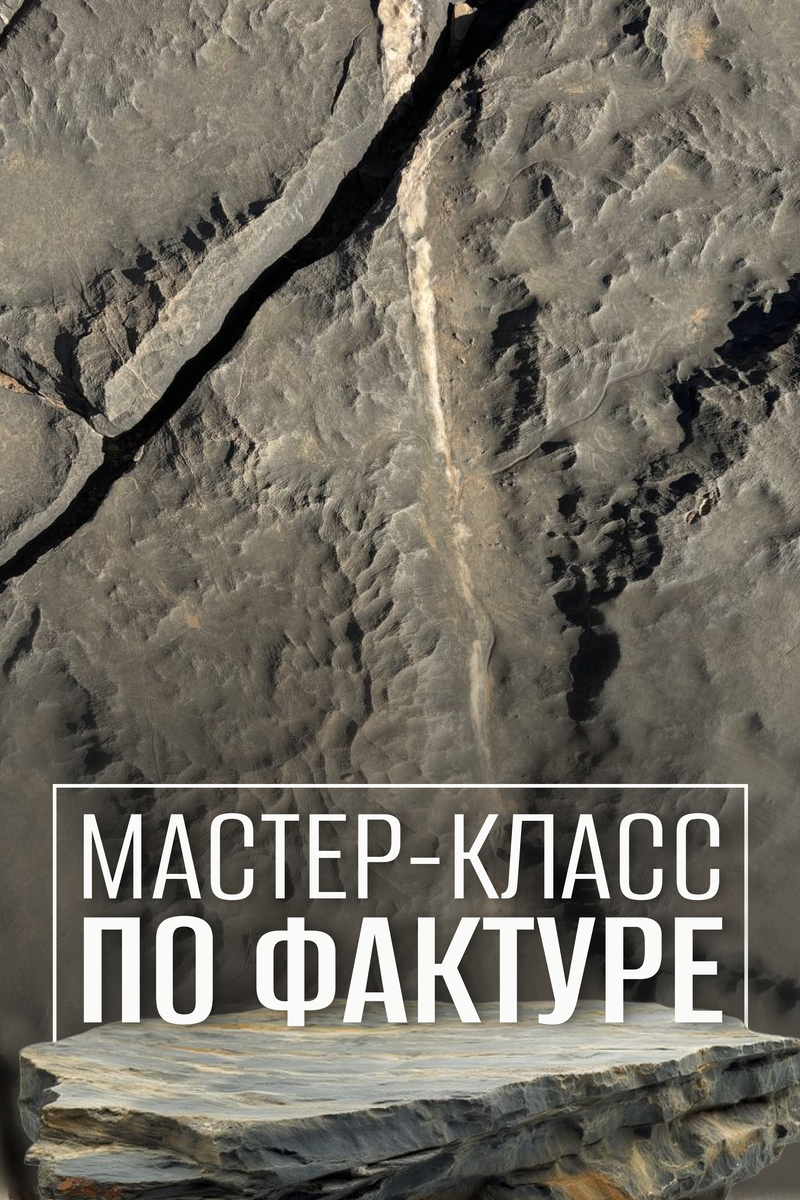 Мастер-класс для декораторов по созданию фактуры