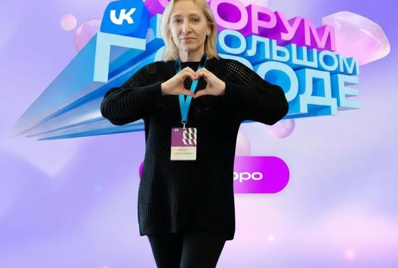 Я иду на Форум в большом городе. А вы?