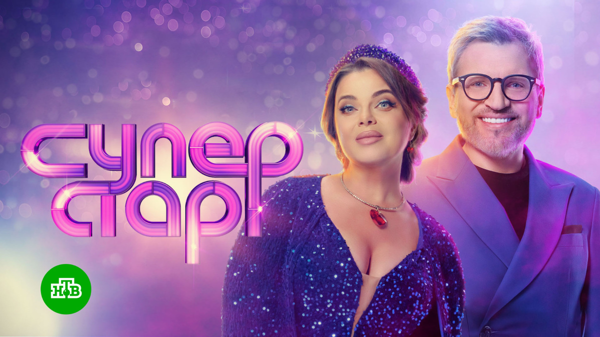 Это программа "СуперСтар" на НТВ. Фото Яндекс.Картинки. 