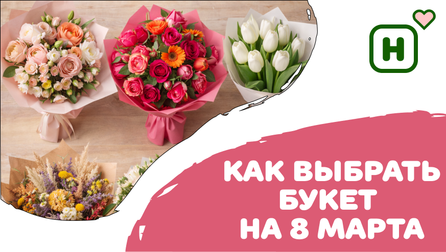 Не дарите «просто цветы»: как выбрать букет по характеру