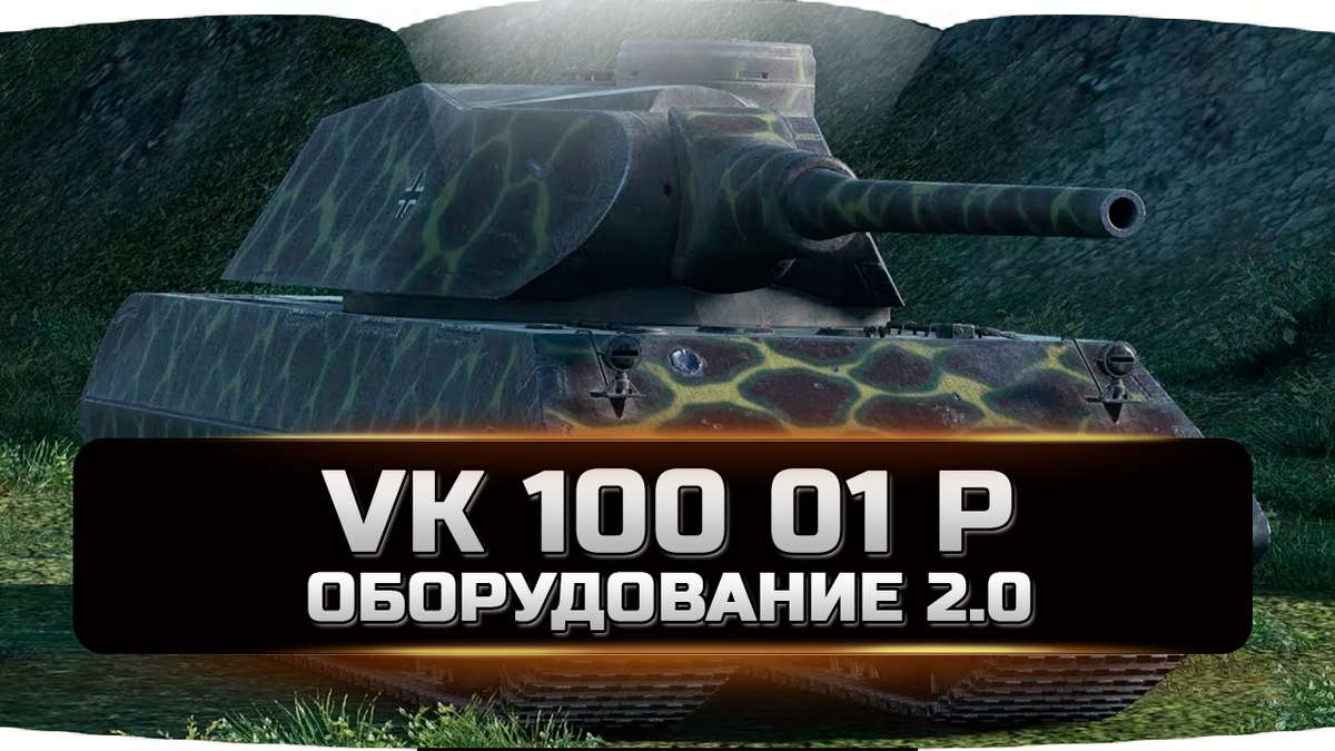 VK 100 01 p