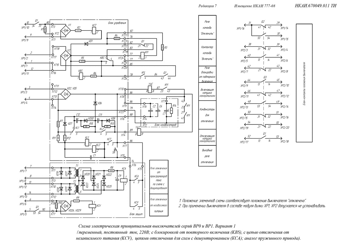 ВР0, ВР1 - схемы вакуумных выключателей - Релейная лаборатория