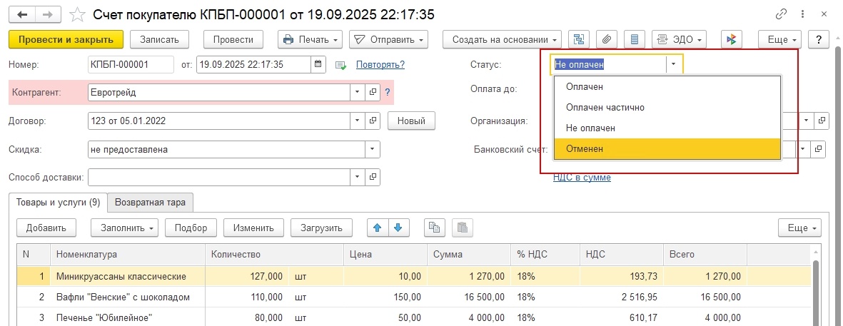 Статус оплаты счета