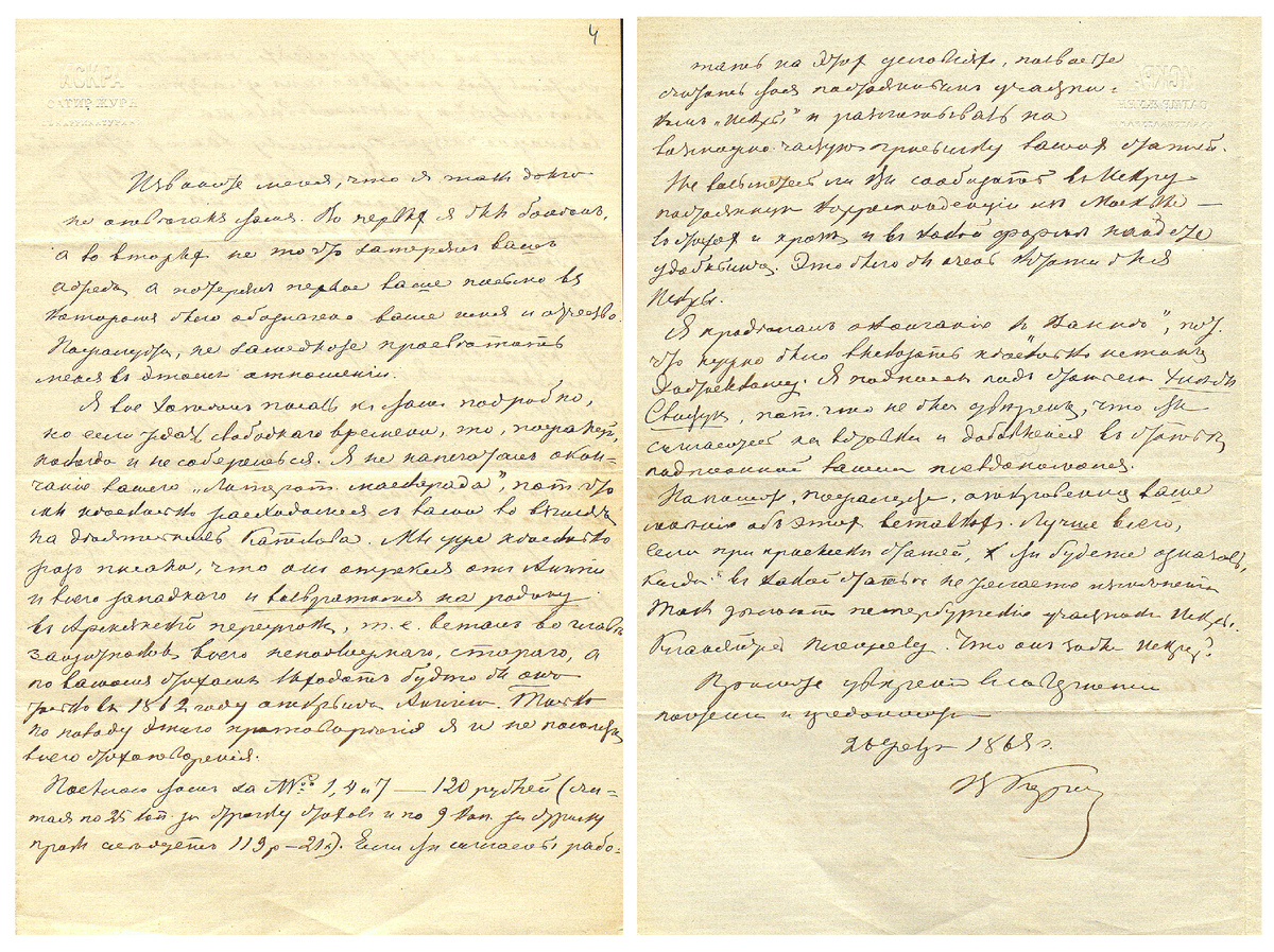 Письмо редактора журнала «Искра» В.С. Курочкина В.П. Буренину. 26 февраля 1863 г. РГАЛИ. Ф. 1024. Оп. 2. Подлинник. 