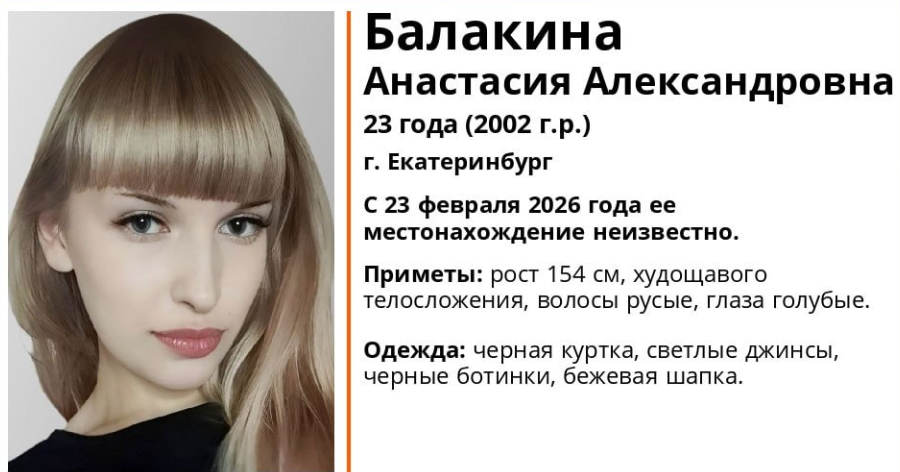 Фото: ориентировка «ЛизаАлерт»