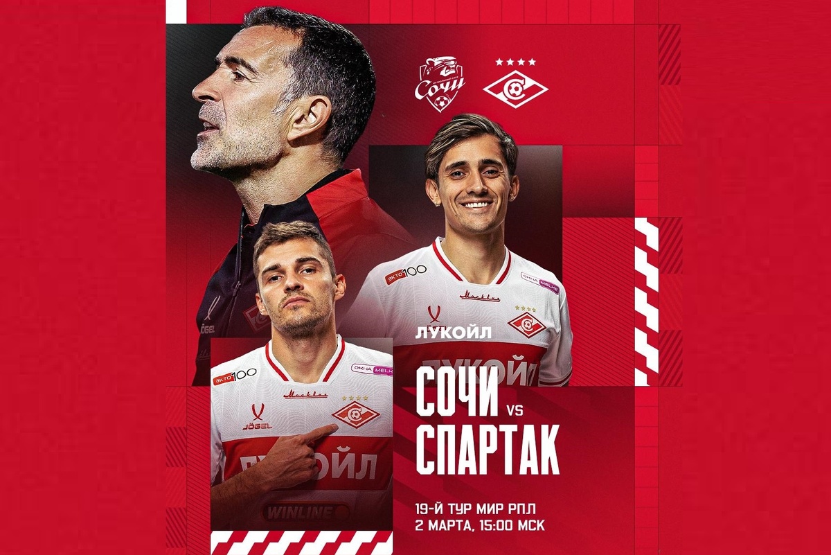 Из телеграм-канала "Спартака".