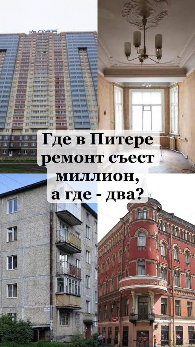 Капремонт в «сталинке» vs косметика в новостройке: где нас поджидают сюрпризы?