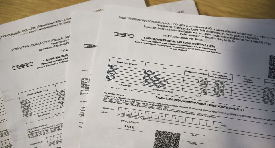    Квитанции за коммунальные услуги в Московской области / Медиасток.рф