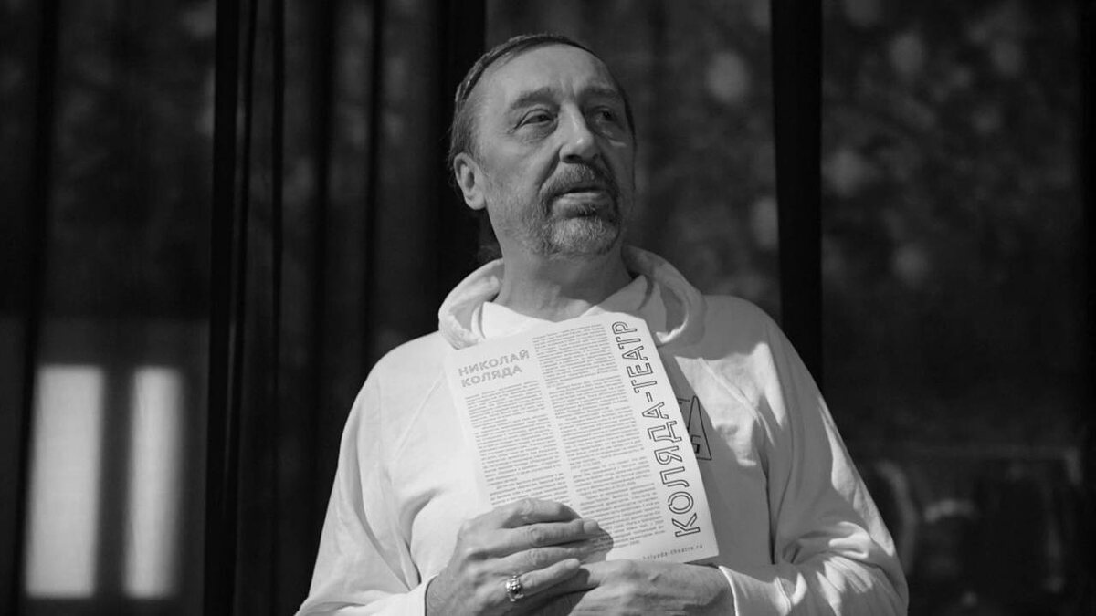    Умер драматург Николай Коляда (фото 1)