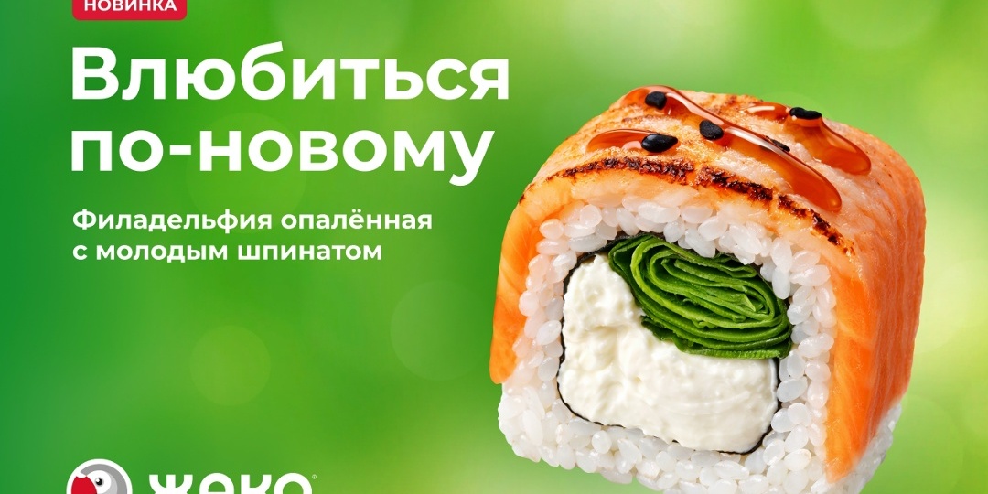 Письмо 234: разработали новый весенний ролл